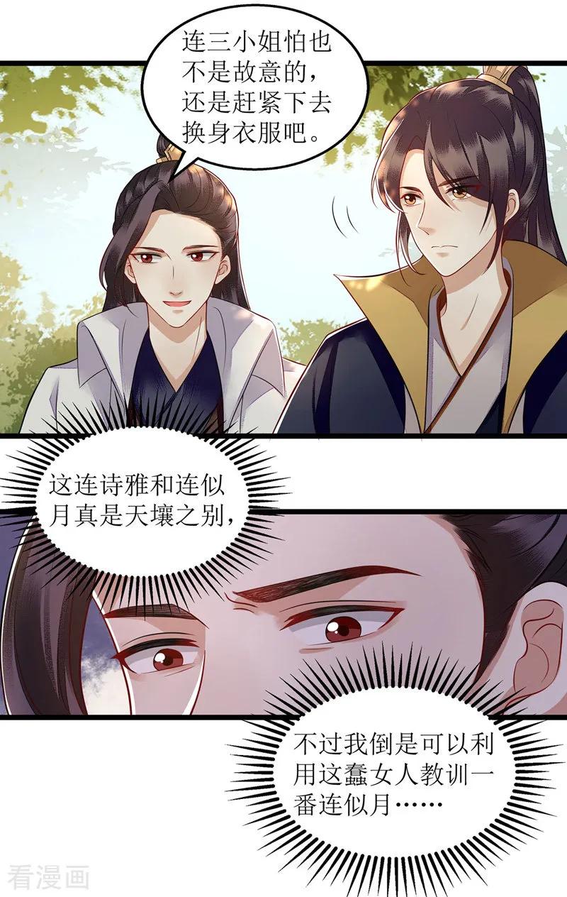一品嫡女119话 被打