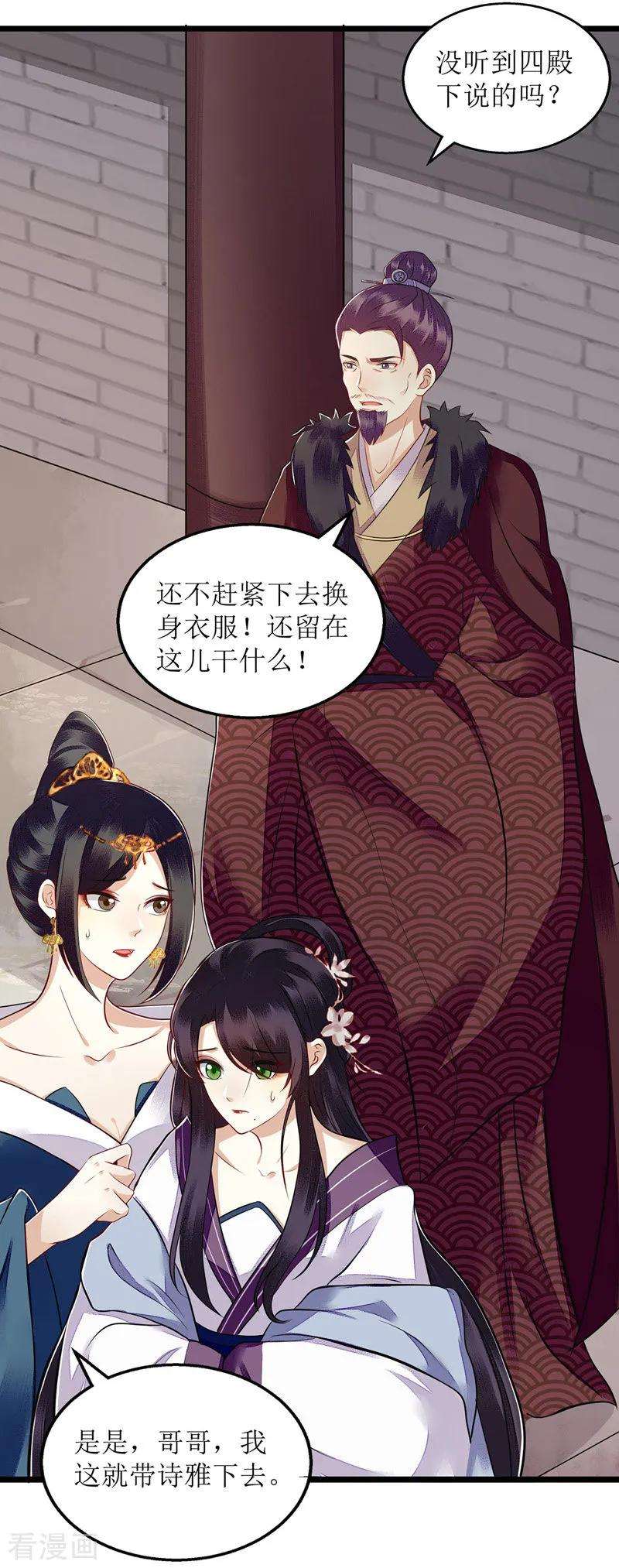 一品嫡女119话 被打