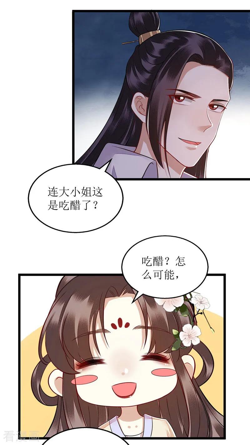 一品嫡女119话 被打