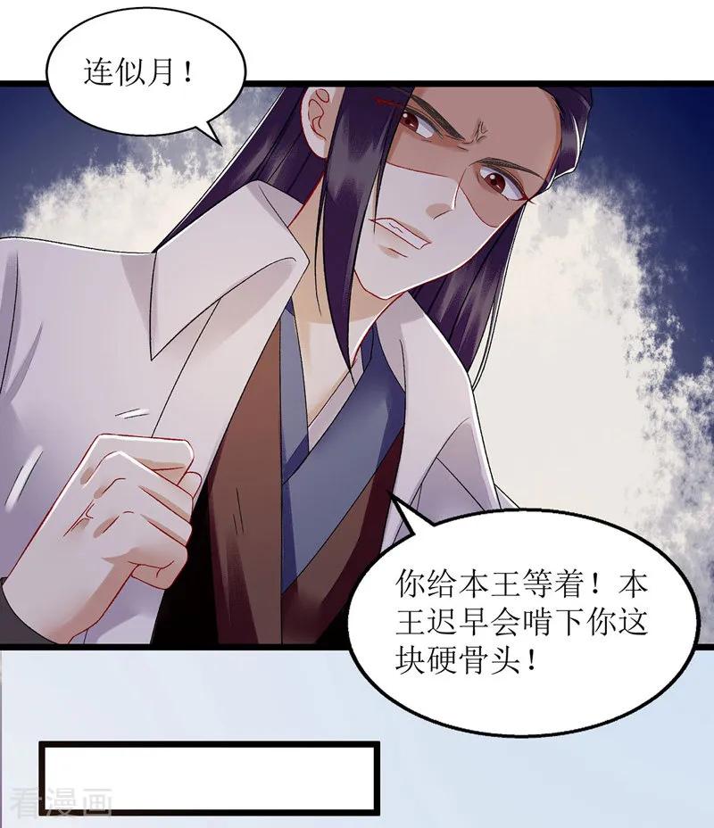 一品嫡女119话 被打
