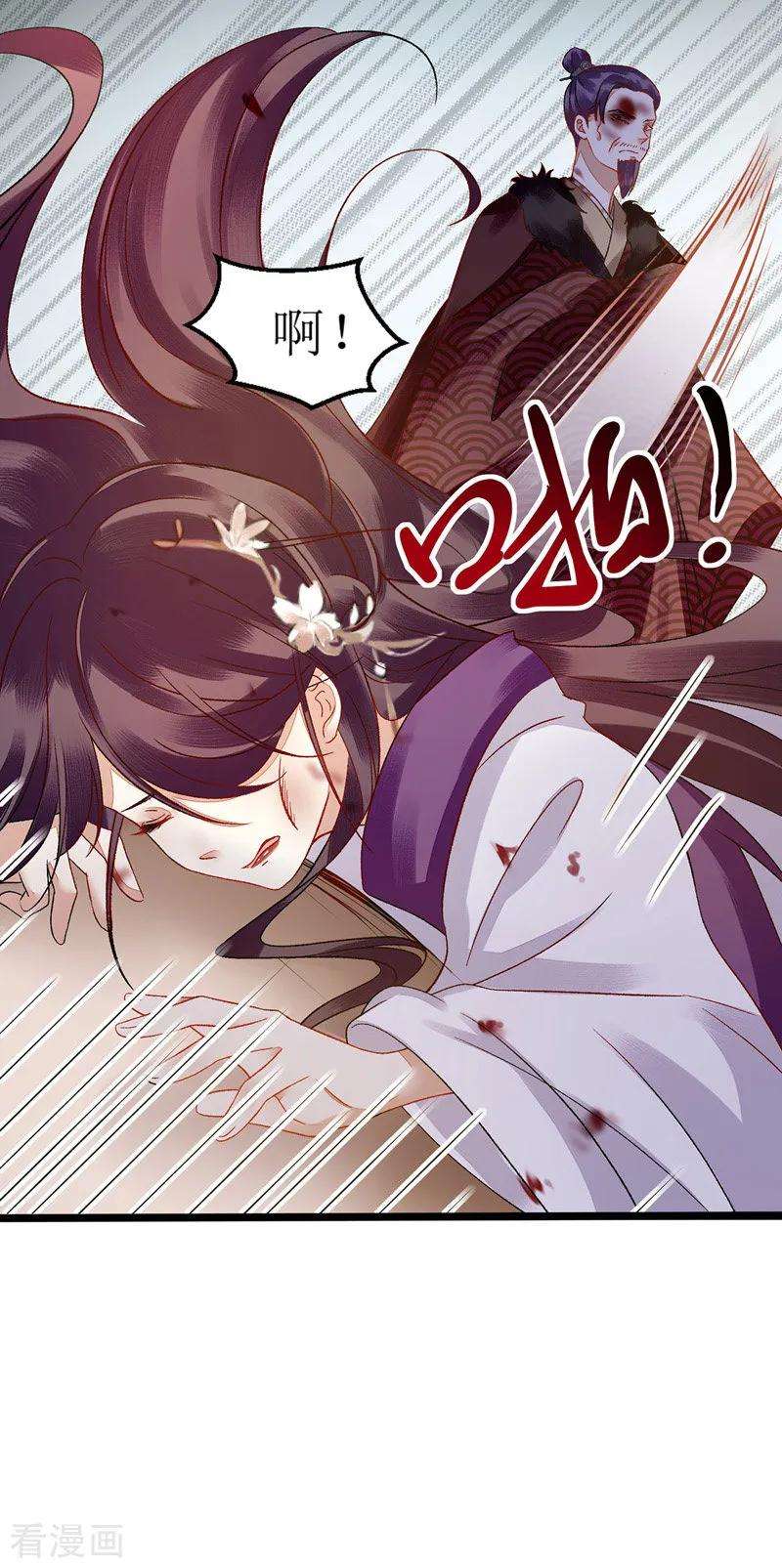 一品嫡女119话 被打