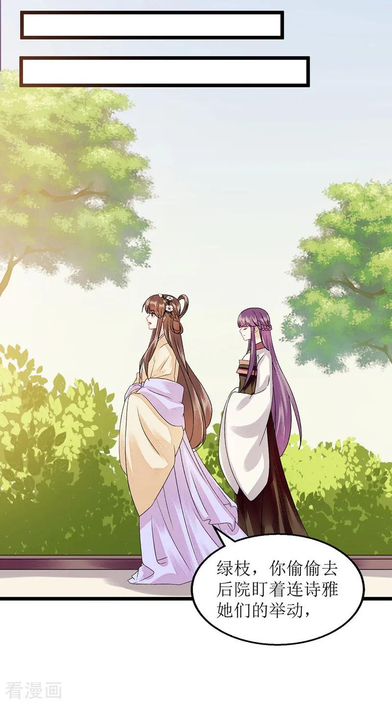 一品嫡女119话 被打