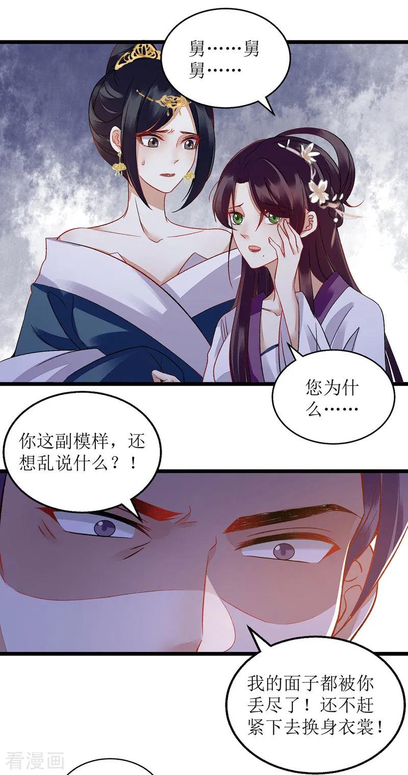 一品嫡女119话 被打