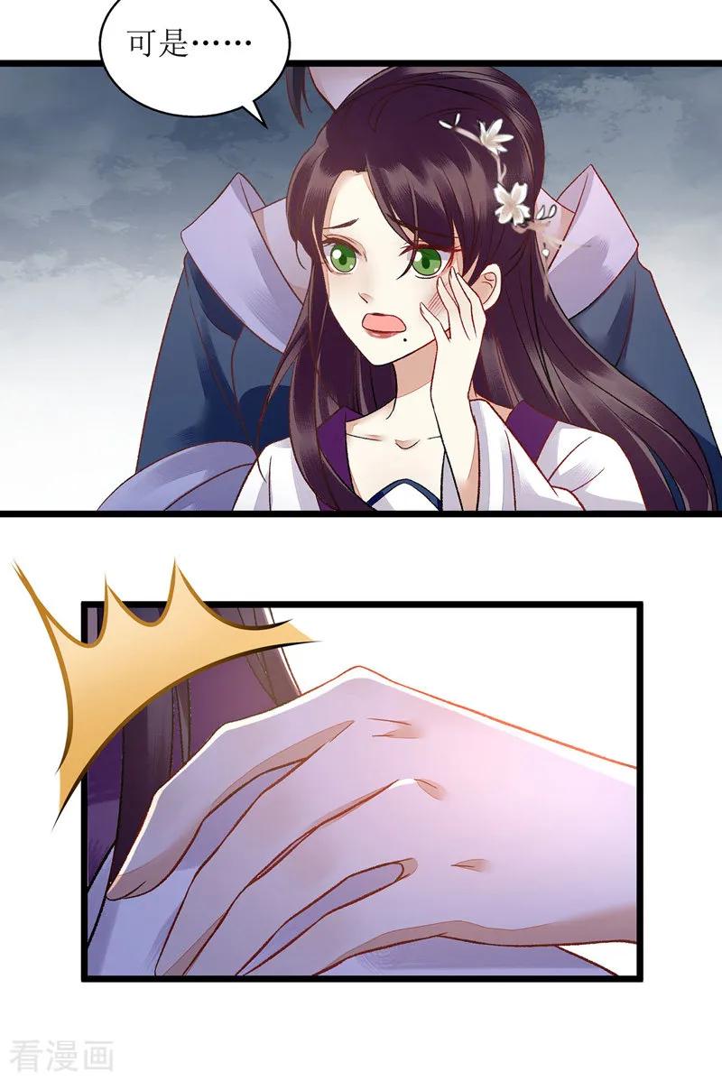 一品嫡女119话 被打