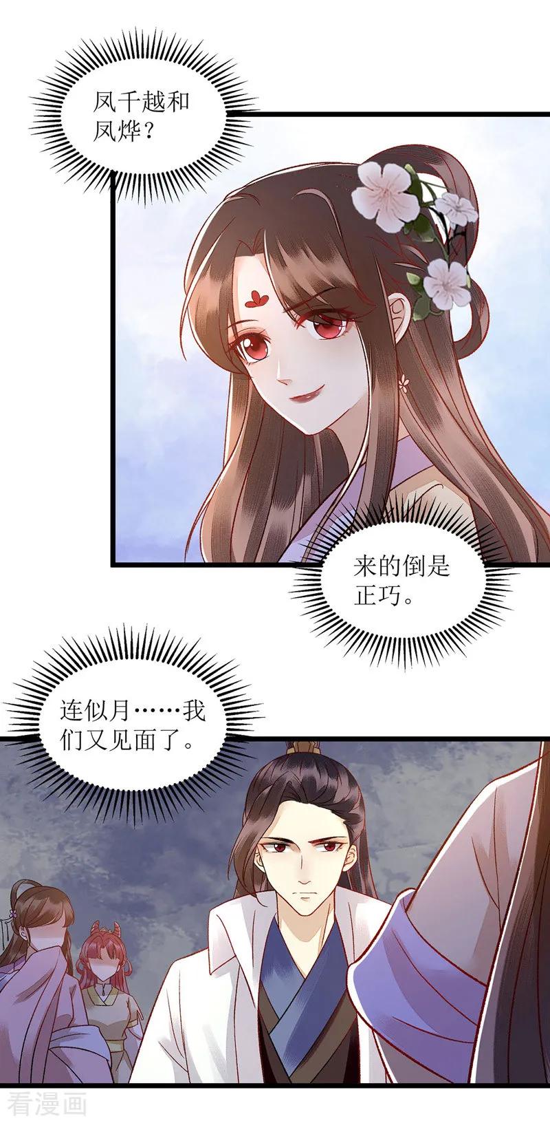 一品嫡女119话 被打