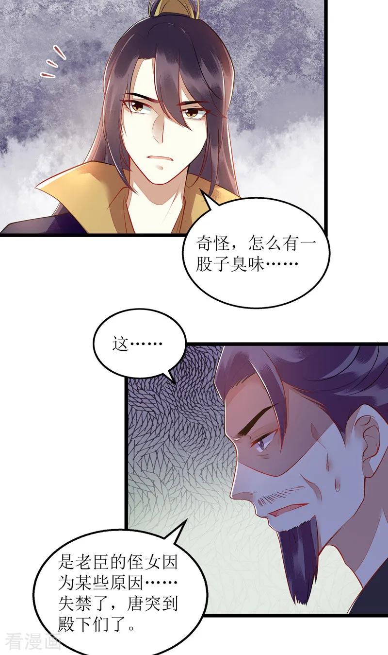 一品嫡女119话 被打