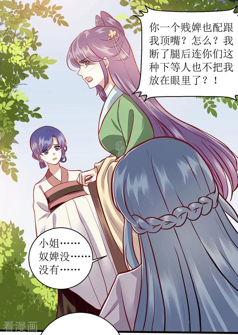 一品嫡女120话 再施毒计