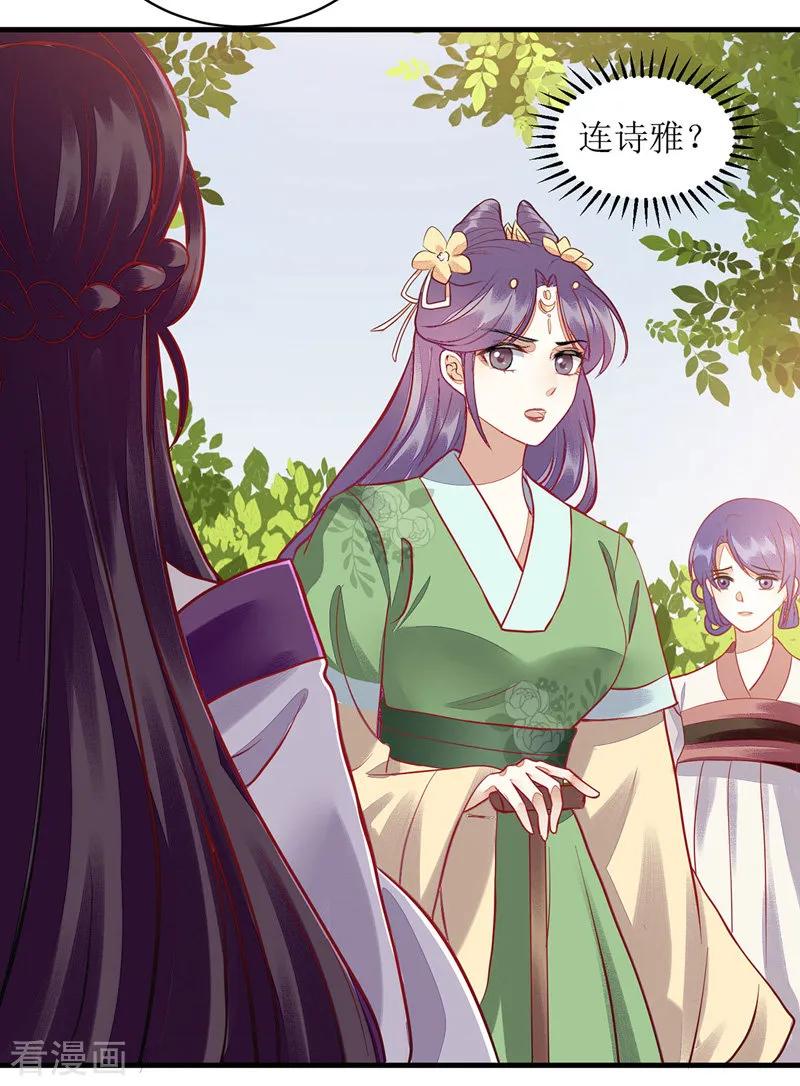 一品嫡女120话 再施毒计