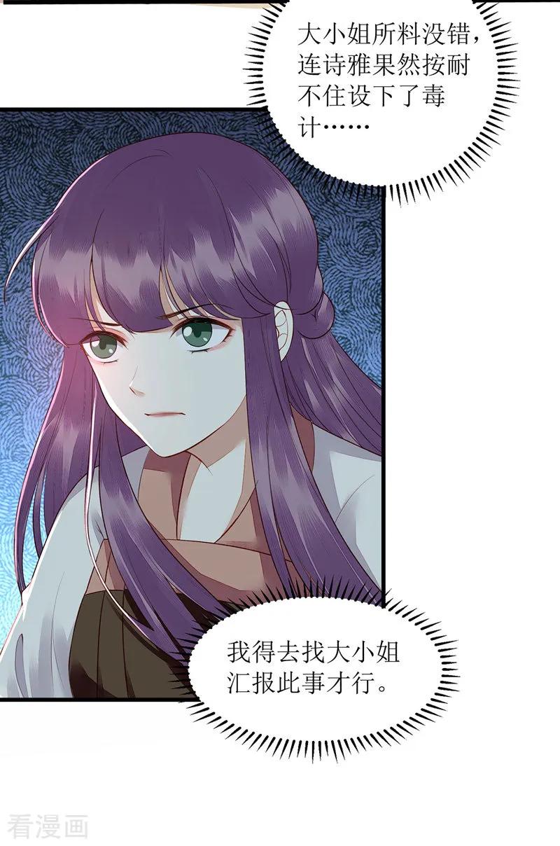 一品嫡女120话 再施毒计