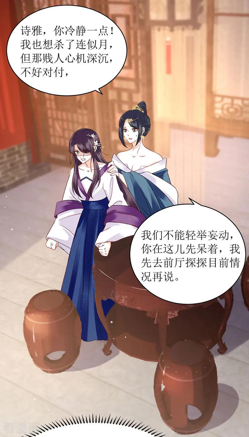 一品嫡女120话 再施毒计