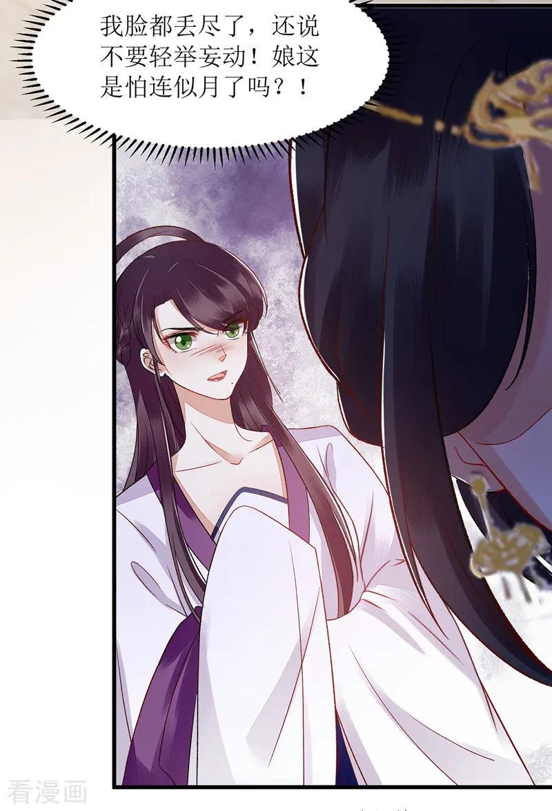 一品嫡女120话 再施毒计