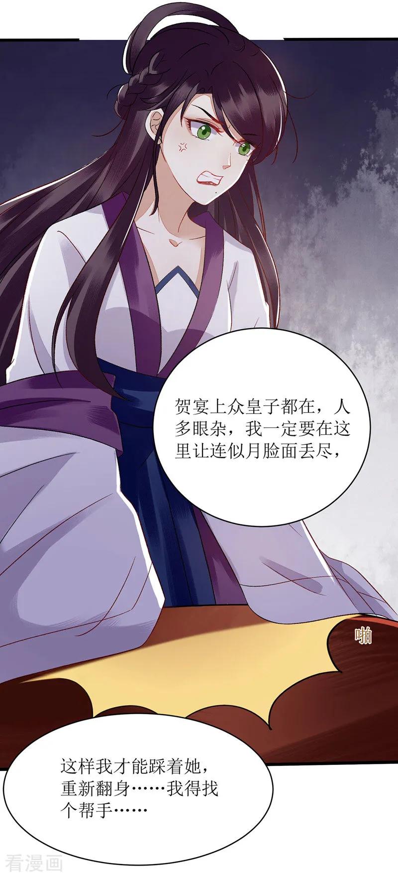 一品嫡女120话 再施毒计