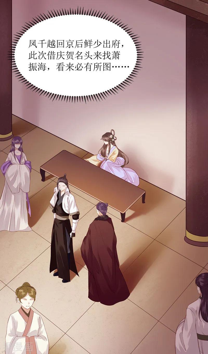 一品嫡女121话 吃醋的九殿下