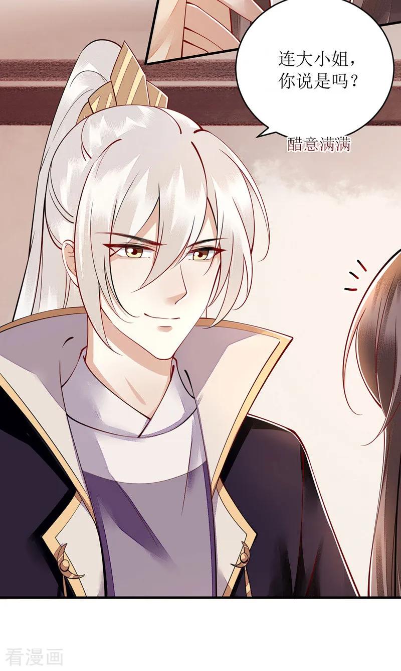 一品嫡女121话 吃醋的九殿下
