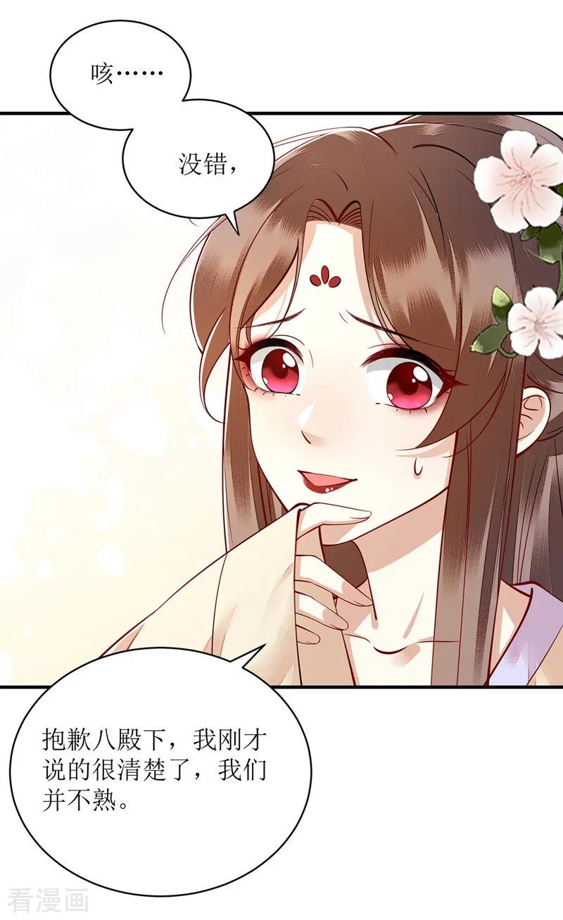 一品嫡女121话 吃醋的九殿下
