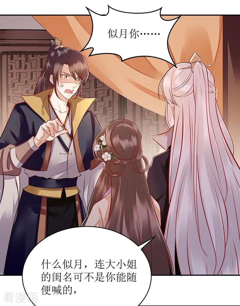一品嫡女121话 吃醋的九殿下