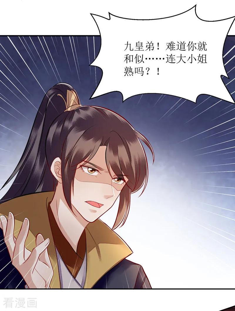 一品嫡女121话 吃醋的九殿下
