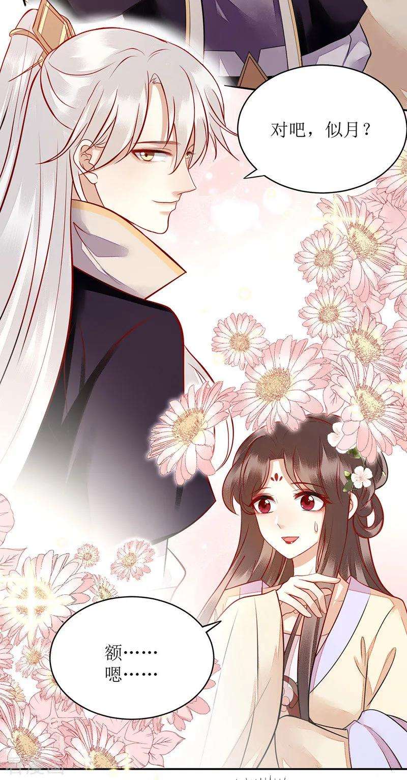 一品嫡女121话 吃醋的九殿下