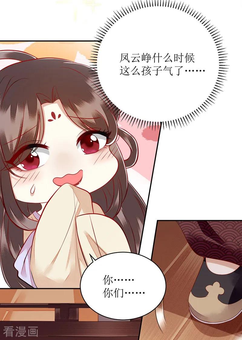 一品嫡女121话 吃醋的九殿下