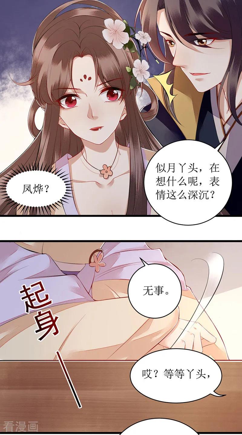 一品嫡女121话 吃醋的九殿下