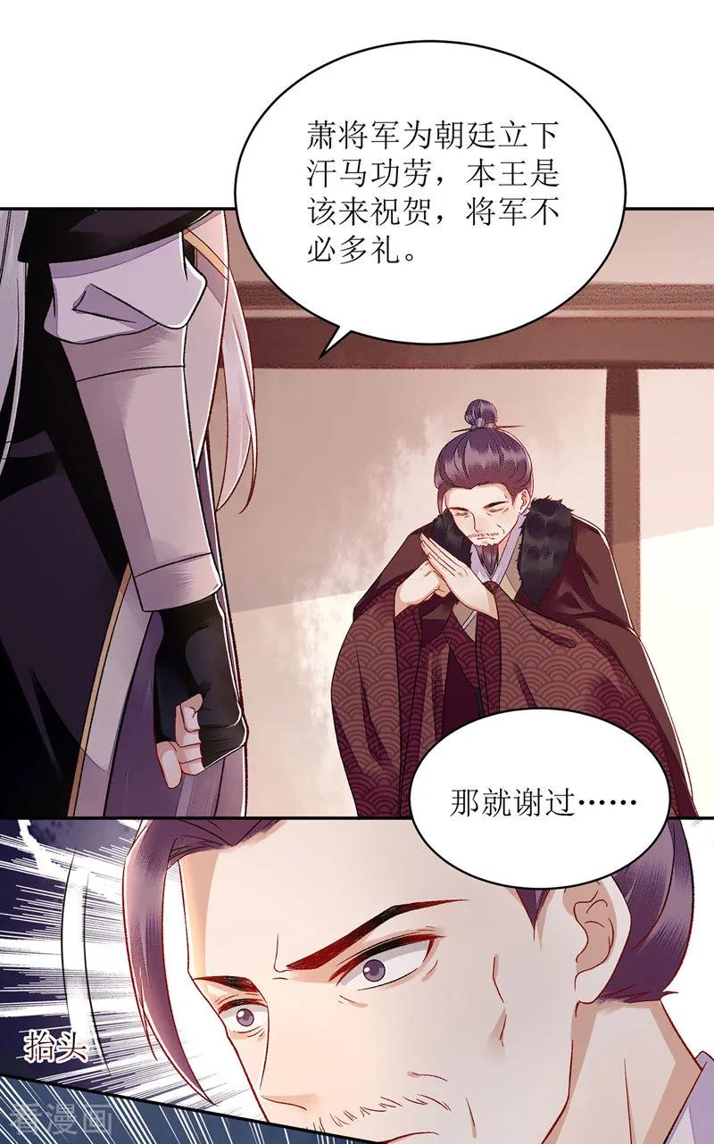 一品嫡女121话 吃醋的九殿下
