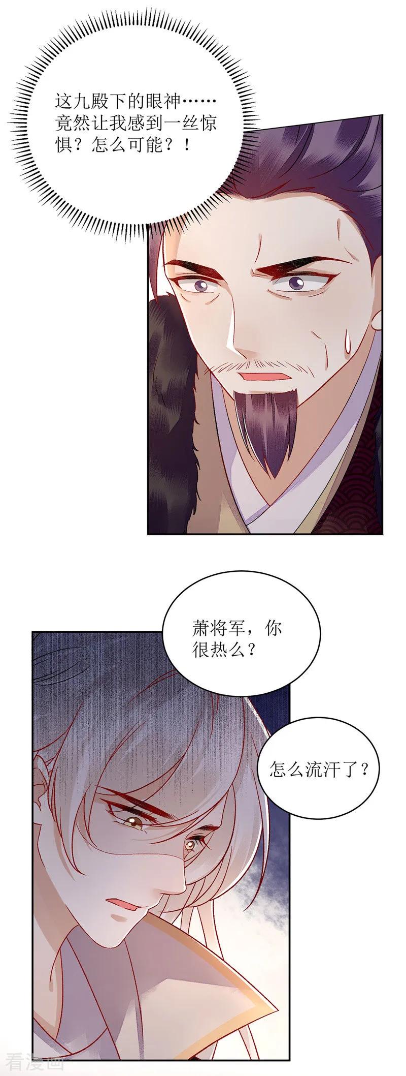 一品嫡女121话 吃醋的九殿下
