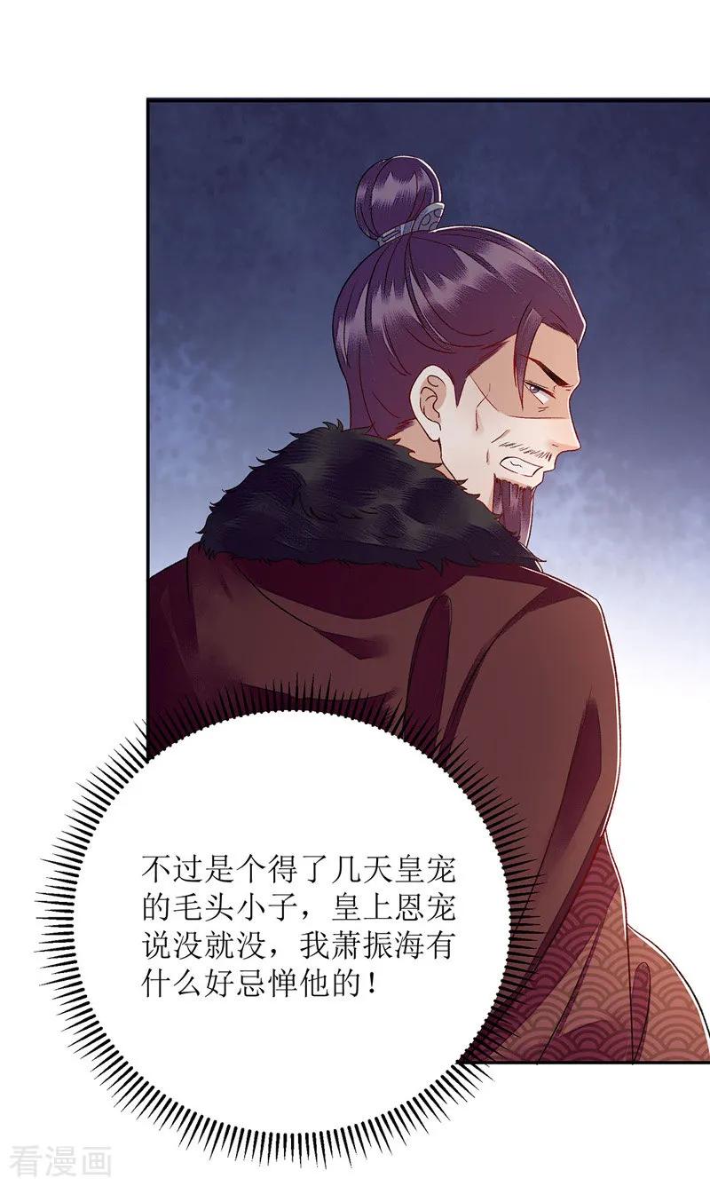 一品嫡女121话 吃醋的九殿下