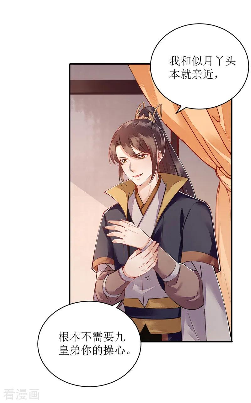 一品嫡女121话 吃醋的九殿下