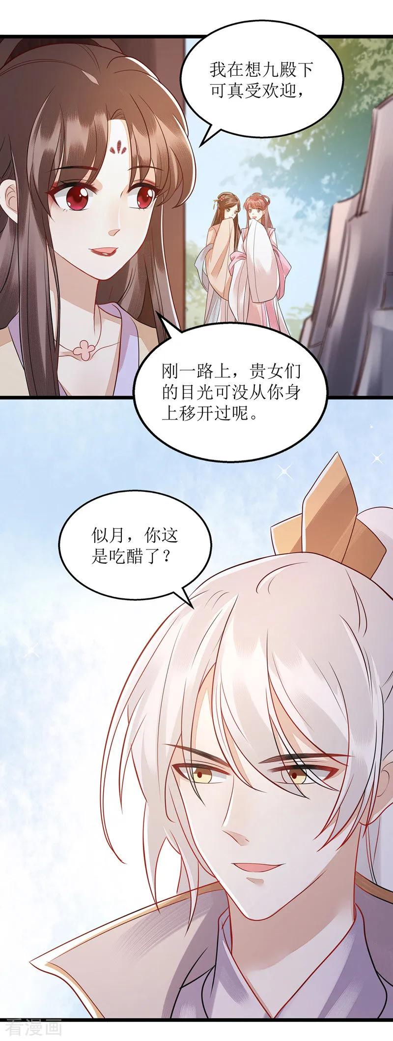 一品嫡女122话 “大礼”贺相逢