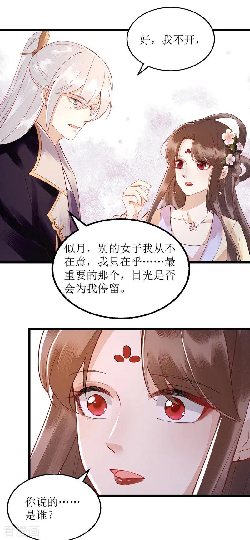 一品嫡女122话 “大礼”贺相逢