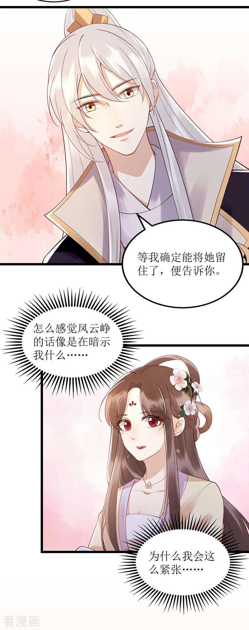 一品嫡女122话 “大礼”贺相逢