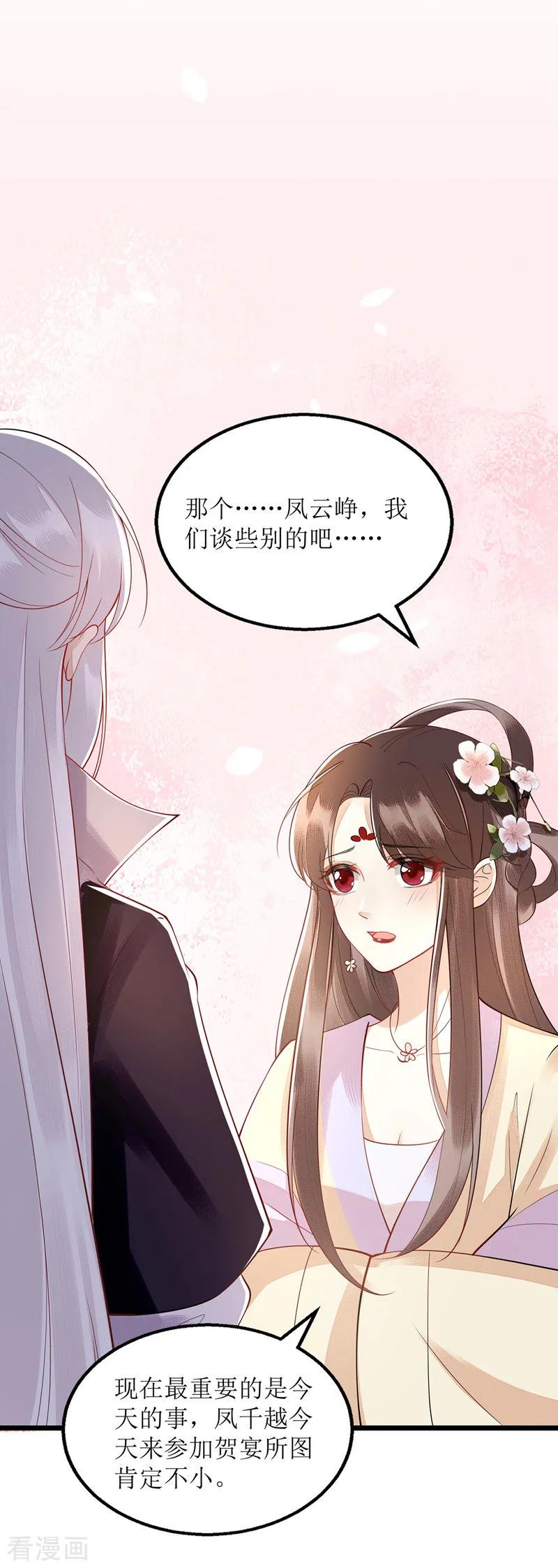 一品嫡女122话 “大礼”贺相逢