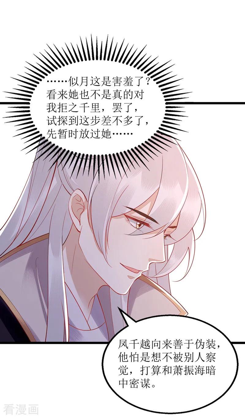一品嫡女122话 “大礼”贺相逢