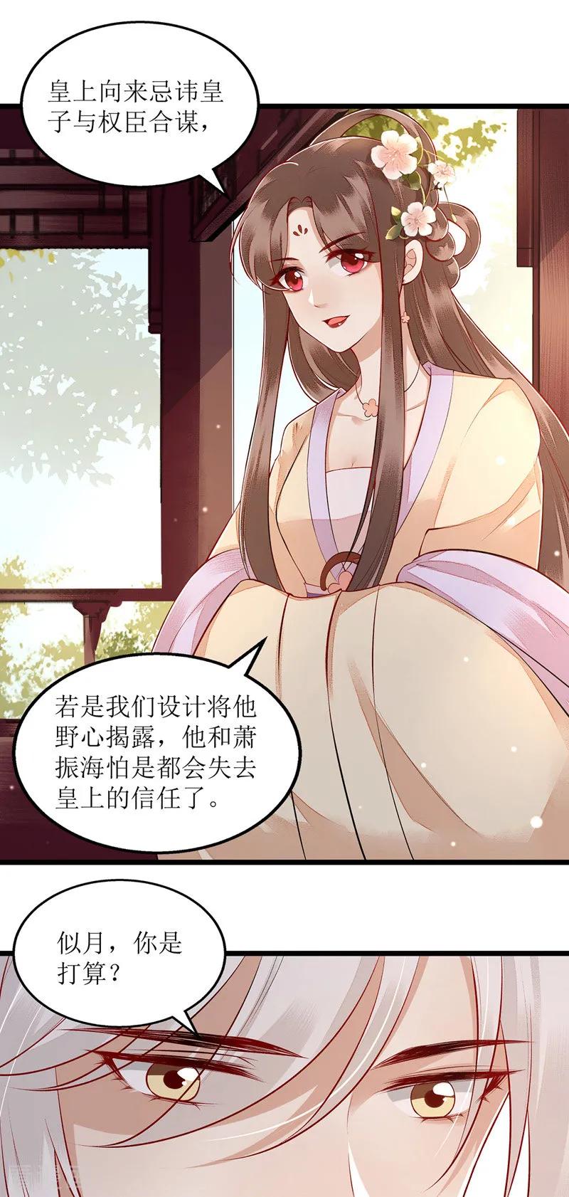 一品嫡女122话 “大礼”贺相逢