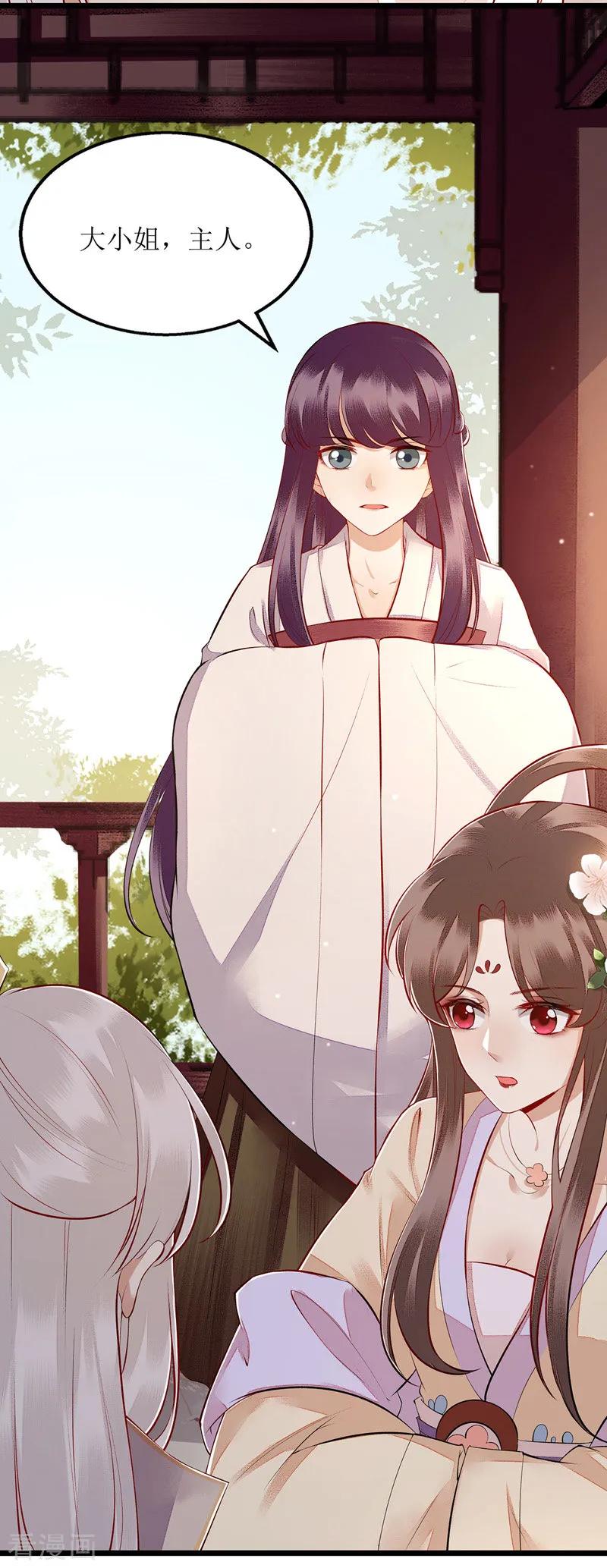一品嫡女122话 “大礼”贺相逢