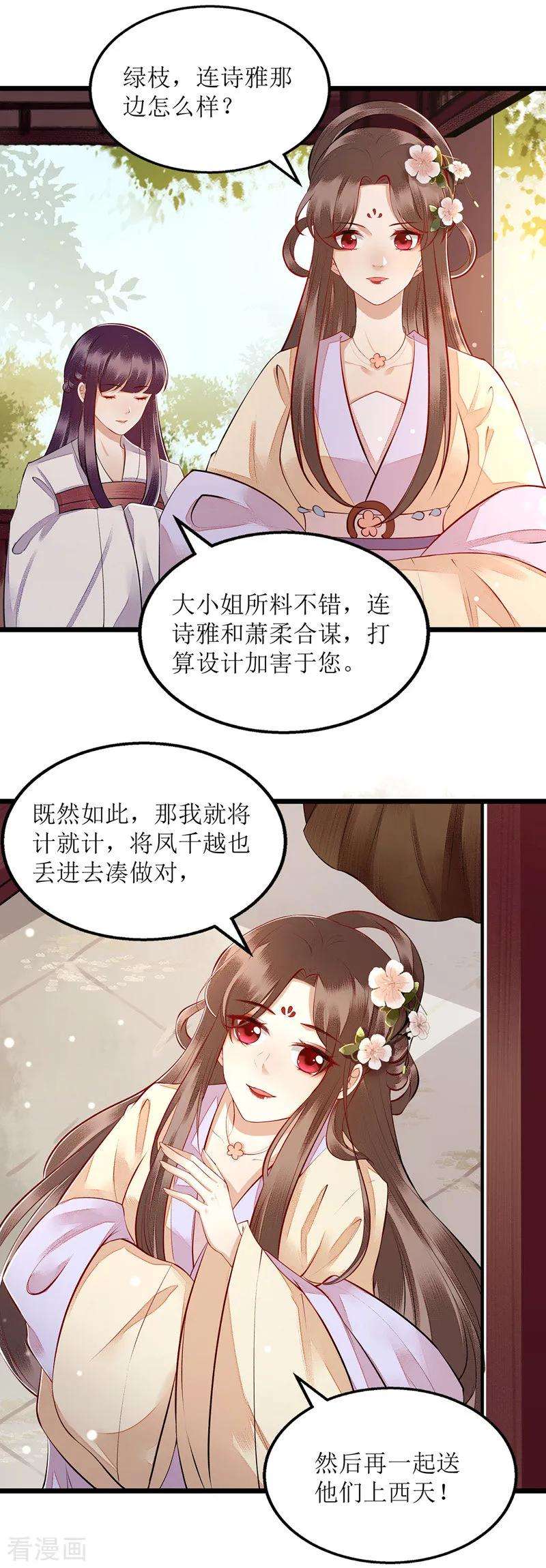 一品嫡女122话 “大礼”贺相逢