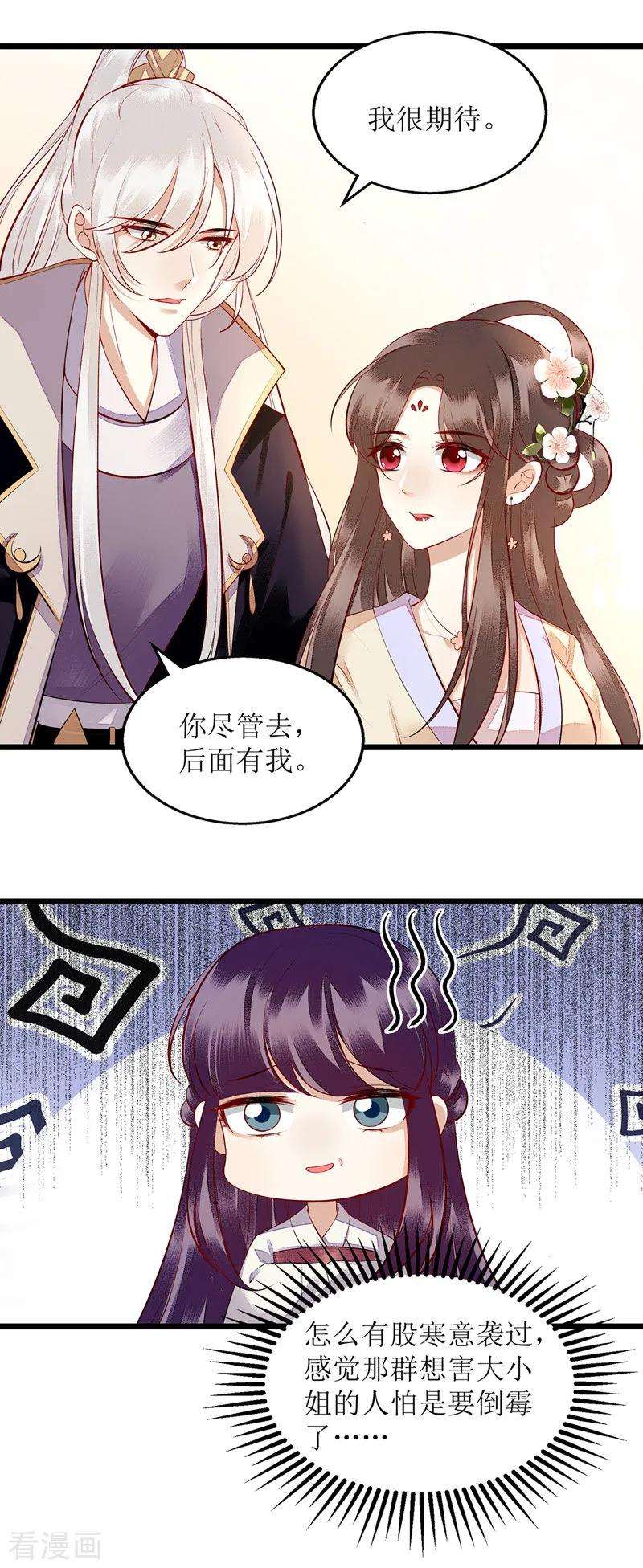一品嫡女122话 “大礼”贺相逢