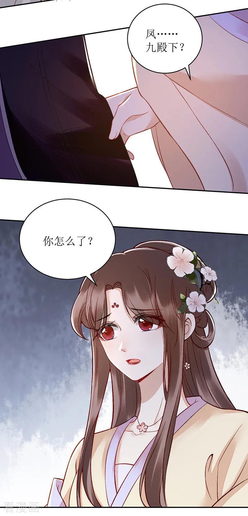 一品嫡女122话 “大礼”贺相逢