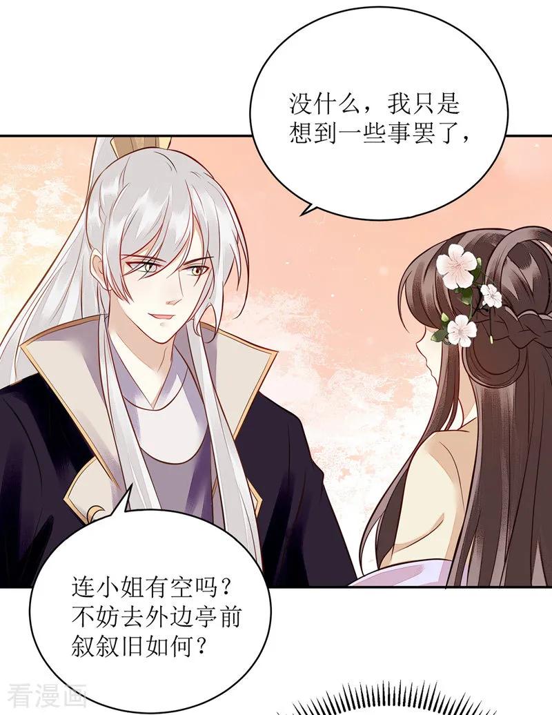 一品嫡女122话 “大礼”贺相逢