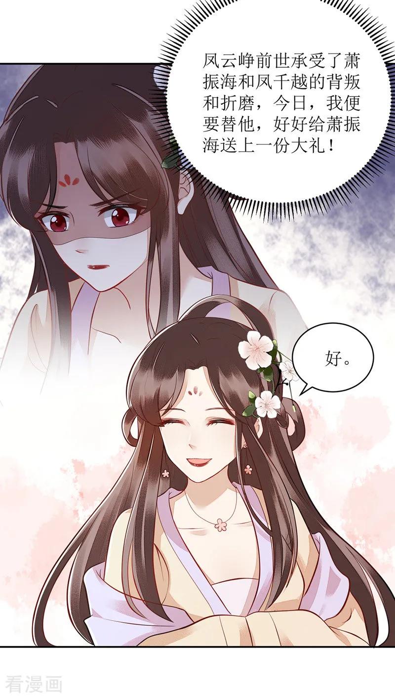 一品嫡女122话 “大礼”贺相逢