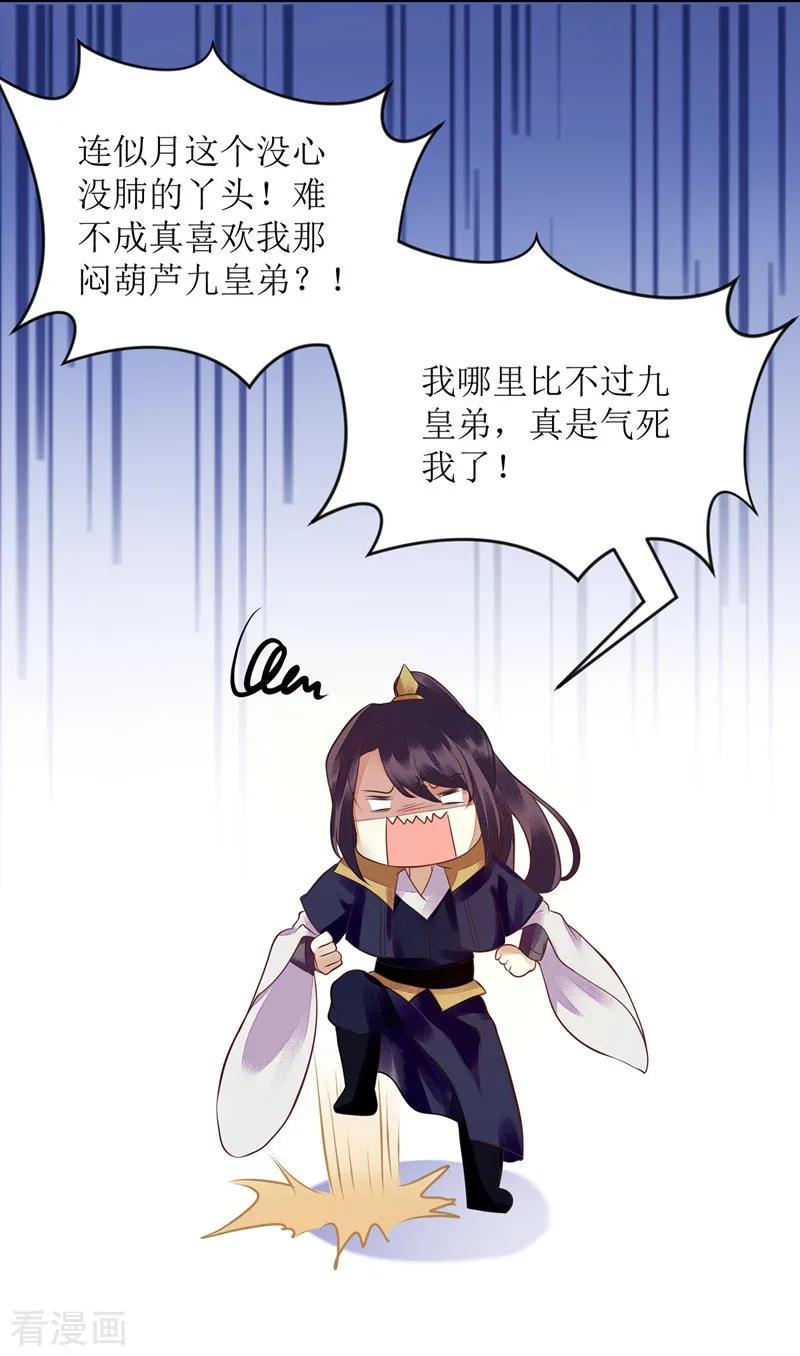 一品嫡女122话 “大礼”贺相逢