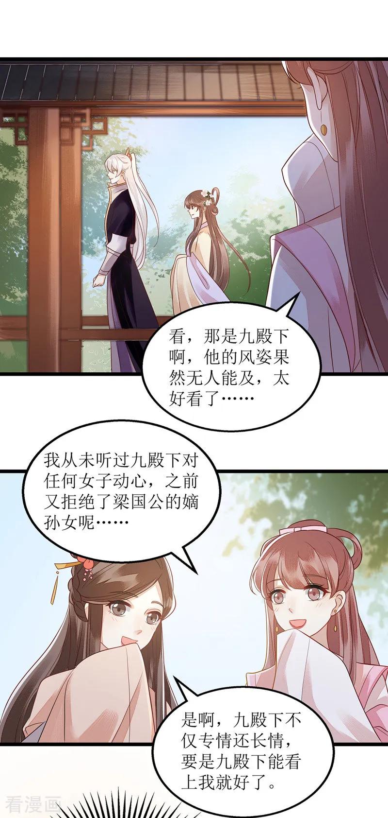 一品嫡女122话 “大礼”贺相逢