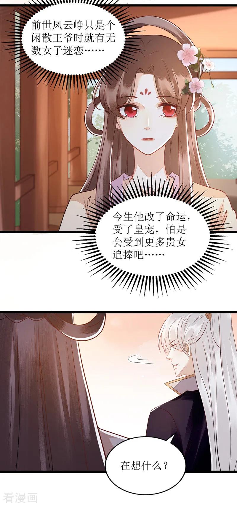 一品嫡女122话 “大礼”贺相逢
