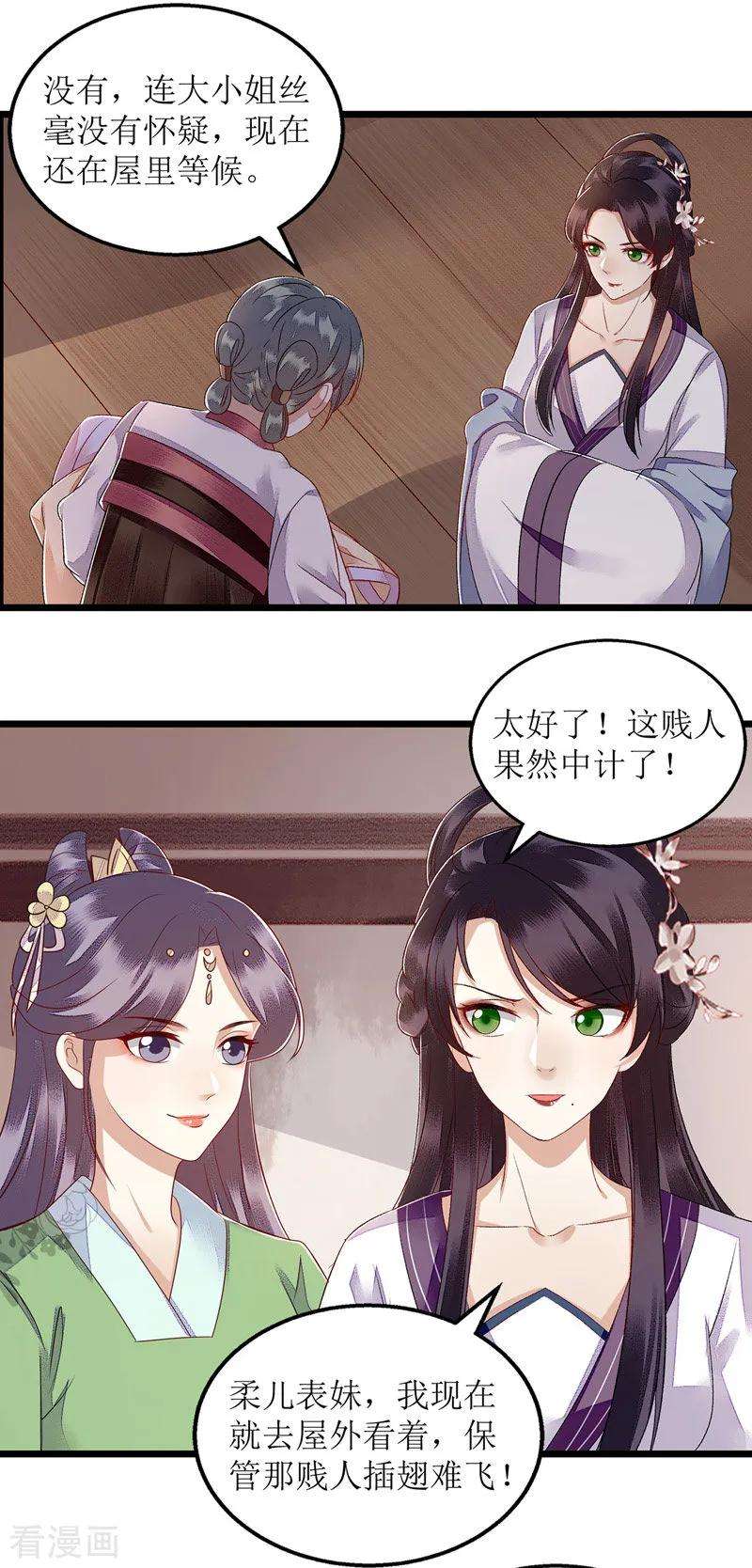 一品嫡女123话 圈套