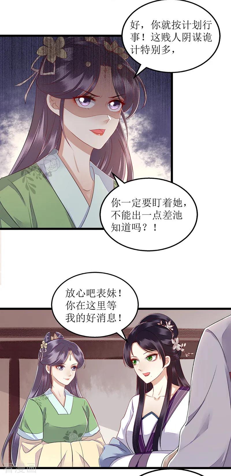 一品嫡女123话 圈套