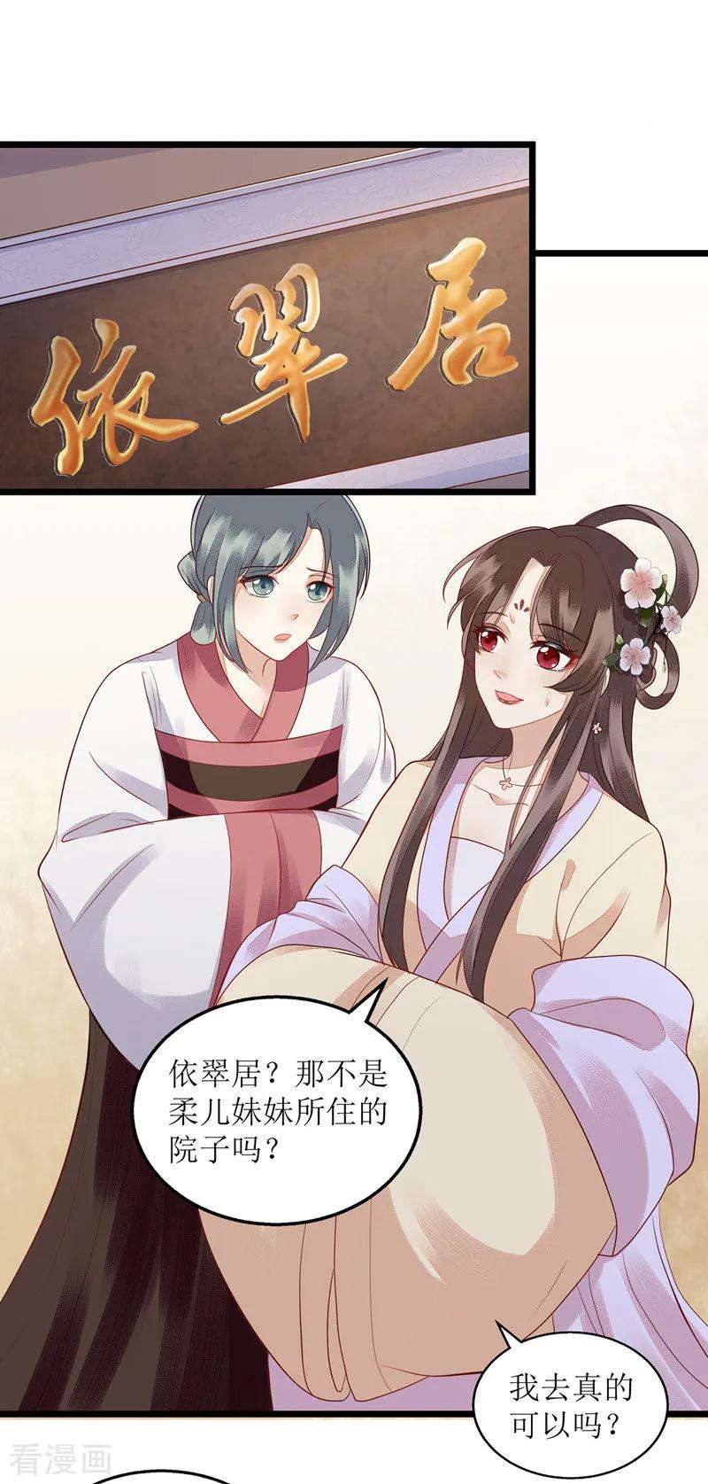 一品嫡女123话 圈套