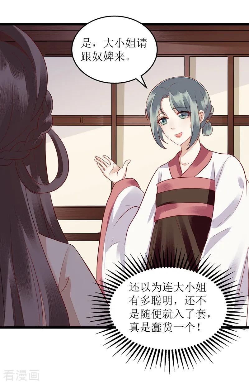 一品嫡女123话 圈套