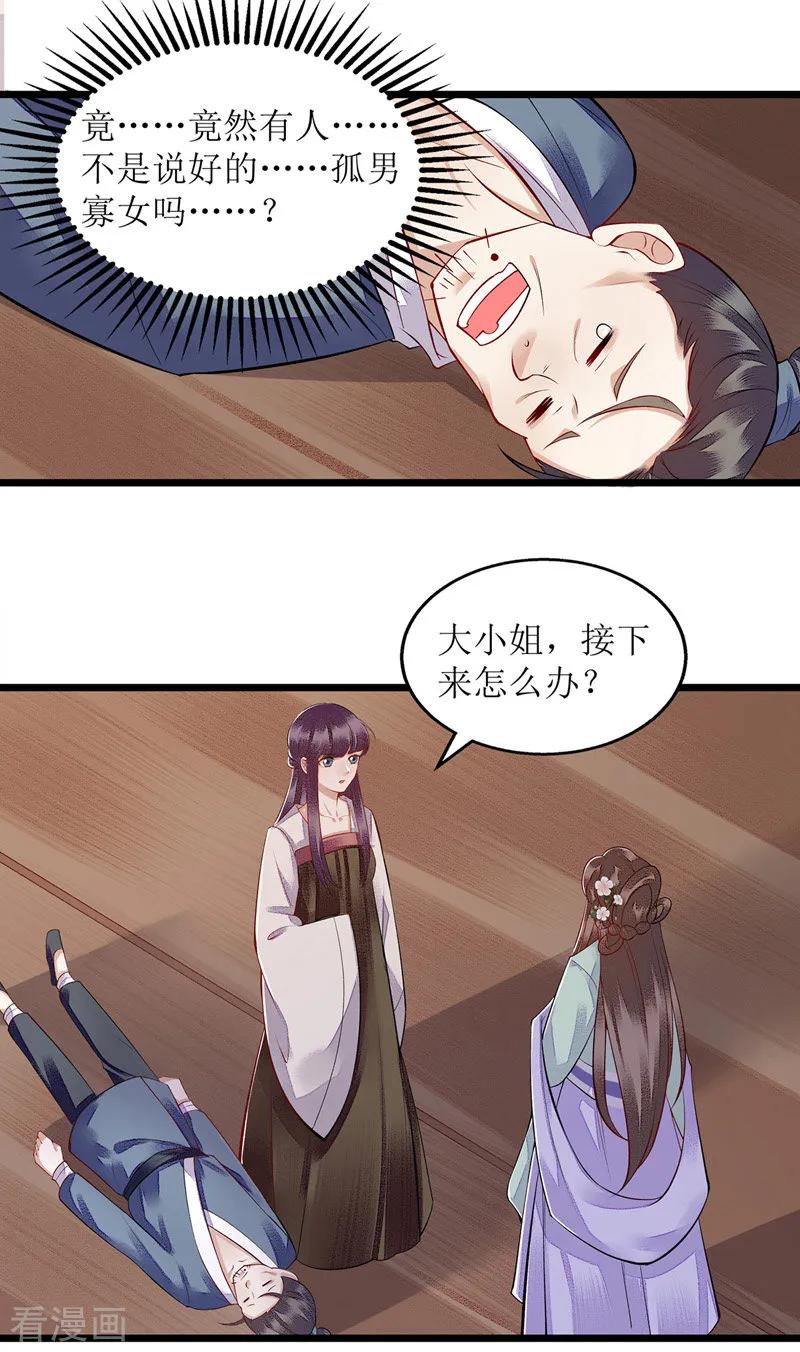 一品嫡女124话 万事俱备