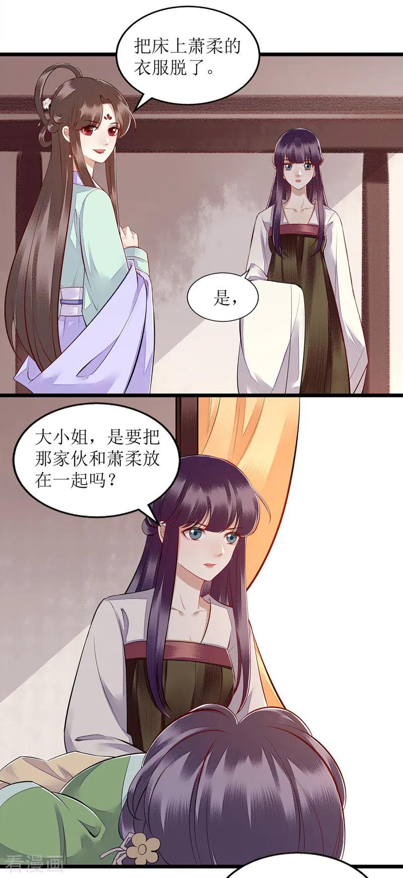 一品嫡女124话 万事俱备