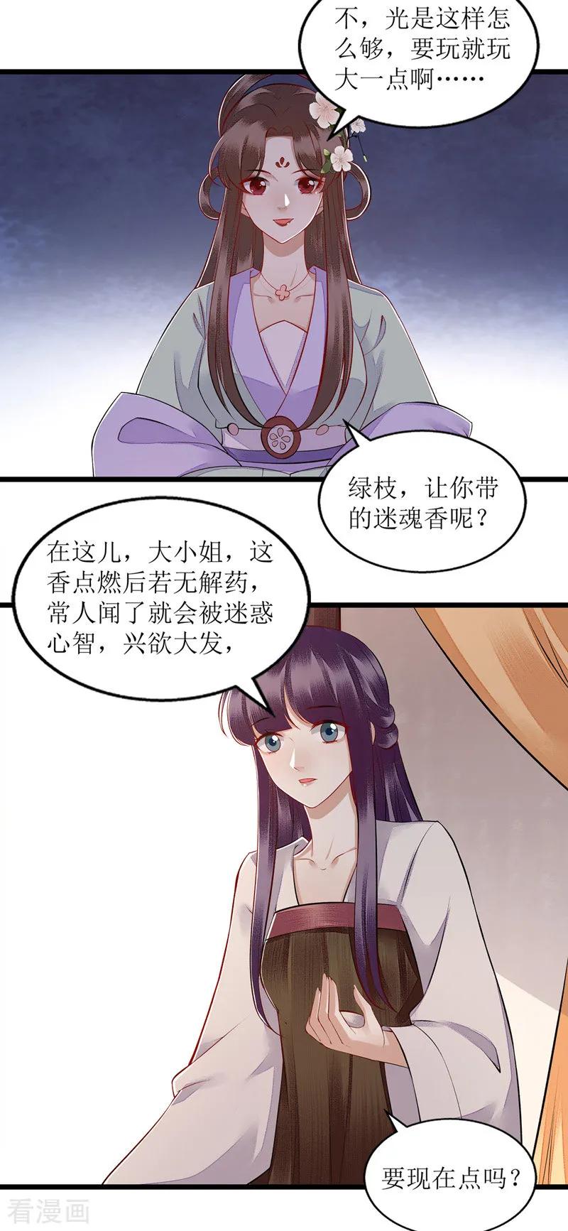 一品嫡女124话 万事俱备